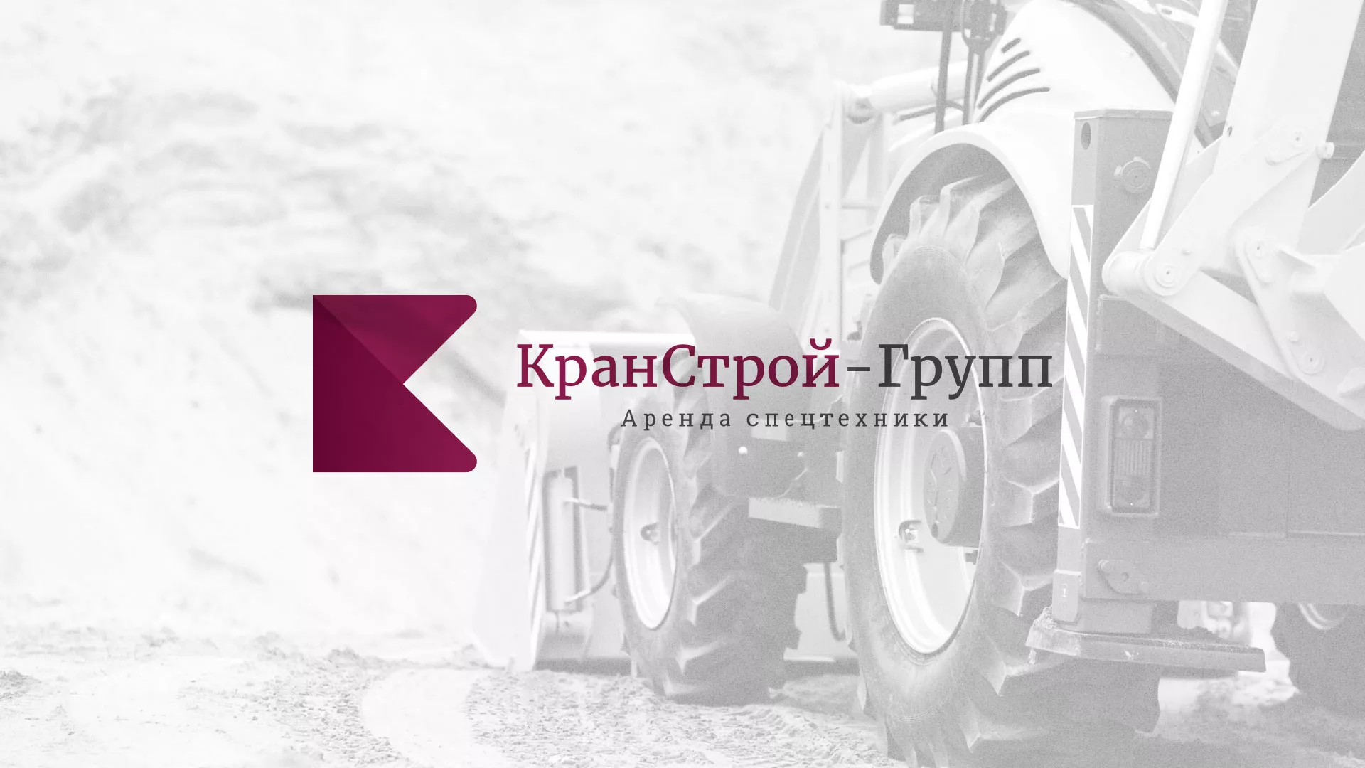 Разработка сайта компании «КранСтрой-Групп» по аренде спецтехники в Междуреченске